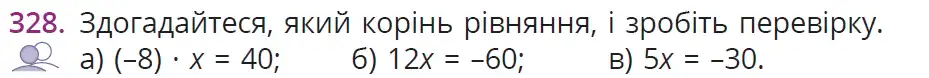 Зображення умови задачі номер 328 з підручника Математика 6 клас Бевз