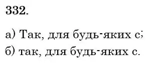 Зображення розв'язку задачі номер 332 з ГДЗ Математика 6 клас Бевз