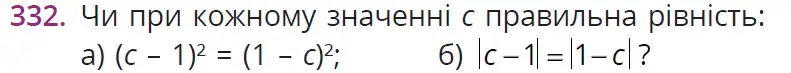 Зображення умови задачі номер 332 з підручника Математика 6 клас Бевз