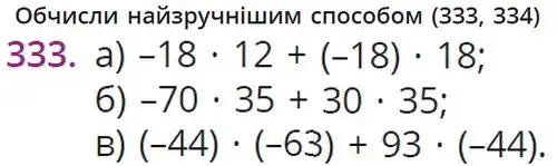 Зображення умови задачі номер 333 з підручника Математика 6 клас Бевз