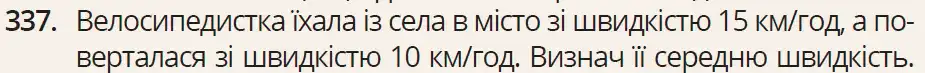 Зображення умови задачі номер 337 з підручника Математика 6 клас Бевз