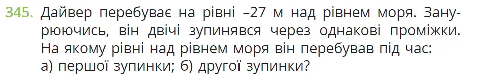 Зображення умови задачі номер 345 з підручника Математика 6 клас Бевз