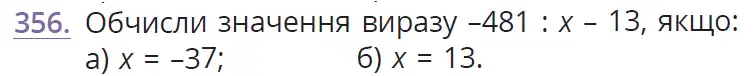Зображення умови задачі номер 356 з підручника Математика 6 клас Бевз