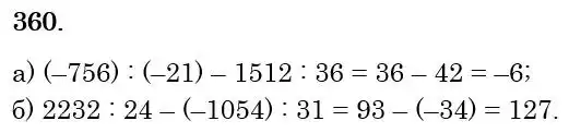 Зображення розв'язку задачі номер 360 з ГДЗ Математика 6 клас Бевз