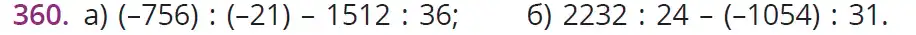 Зображення умови задачі номер 360 з підручника Математика 6 клас Бевз