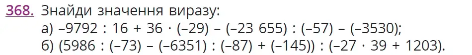 Зображення умови задачі номер 368 з підручника Математика 6 клас Бевз