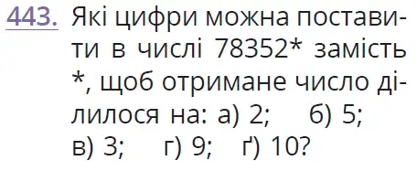 Зображення умови задачі номер 443 з підручника Математика 6 клас Бевз