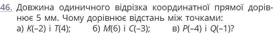 Зображення умови задачі номер 46 з підручника Математика 6 клас Бевз