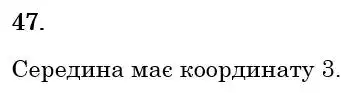 Зображення розв'язку задачі номер 47 з ГДЗ Математика 6 клас Бевз