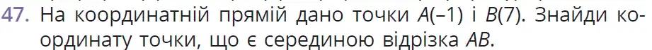 Зображення умови задачі номер 47 з підручника Математика 6 клас Бевз