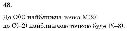 Зображення розв'язку задачі номер 48 з ГДЗ Математика 6 клас Бевз