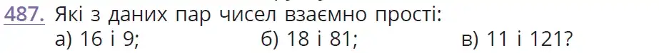 Зображення умови задачі номер 487 з підручника Математика 6 клас Бевз