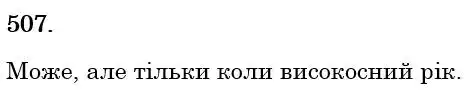 Зображення розв'язку задачі номер 507 з ГДЗ Математика 6 клас Бевз