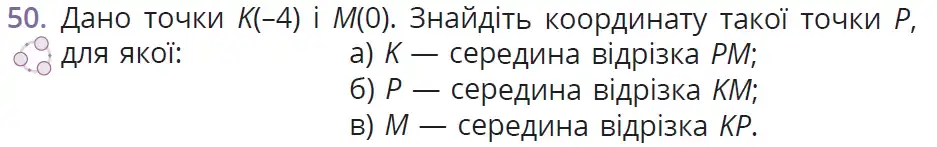 Зображення умови задачі номер 50 з підручника Математика 6 клас Бевз