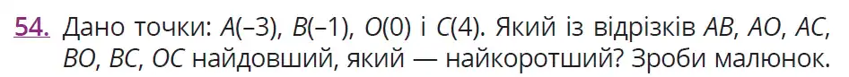 Зображення умови задачі номер 54 з підручника Математика 6 клас Бевз