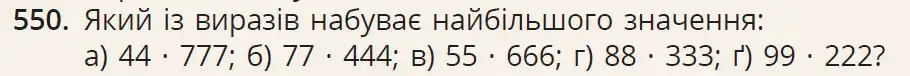 Зображення умови задачі номер 550 з підручника Математика 6 клас Бевз
