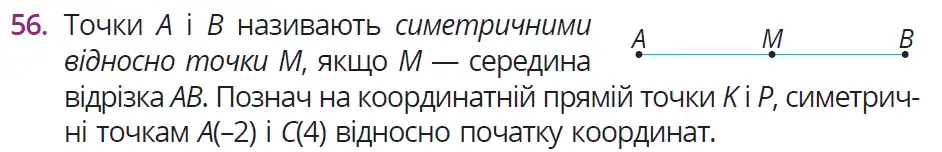 Зображення умови задачі номер 56 з підручника Математика 6 клас Бевз