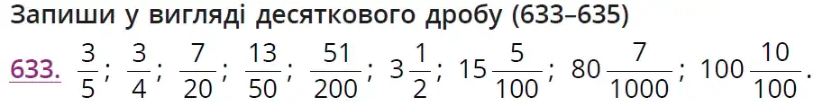 Зображення умови задачі номер 633 з підручника Математика 6 клас Бевз