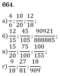 Зображення розв'язку задачі номер 664 з ГДЗ Математика 6 клас Бевз