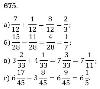Зображення розв'язку задачі номер 675 з ГДЗ Математика 6 клас Бевз