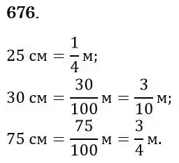 Зображення розв'язку задачі номер 676 з ГДЗ Математика 6 клас Бевз