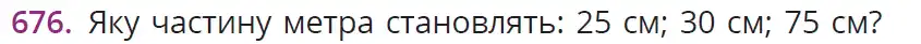 Зображення умови задачі номер 676 з підручника Математика 6 клас Бевз
