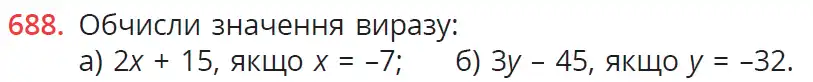 Зображення умови задачі номер 688 з підручника Математика 6 клас Бевз