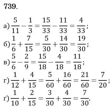 Зображення розв'язку задачі номер 739 з ГДЗ Математика 6 клас Бевз
