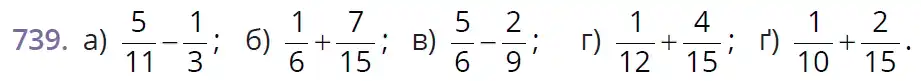 Зображення умови задачі номер 739 з підручника Математика 6 клас Бевз