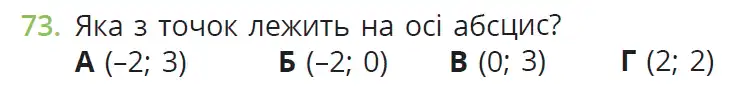 Зображення умови задачі номер 73 з підручника Математика 6 клас Бевз