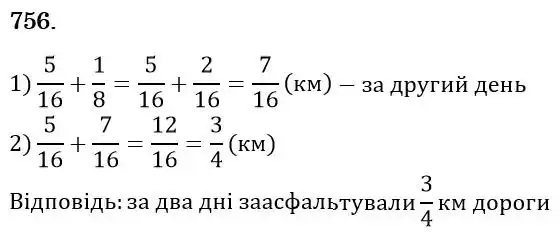Зображення розв'язку задачі номер 756 з ГДЗ Математика 6 клас Бевз