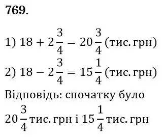 Зображення розв'язку задачі номер 769 з ГДЗ Математика 6 клас Бевз