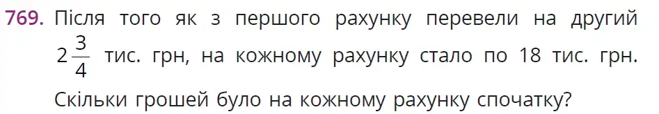 Зображення умови задачі номер 769 з підручника Математика 6 клас Бевз