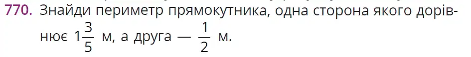 Зображення умови задачі номер 770 з підручника Математика 6 клас Бевз