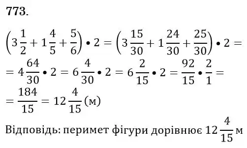 Зображення розв'язку задачі номер 773 з ГДЗ Математика 6 клас Бевз
