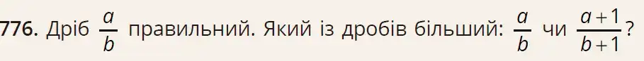 Зображення умови задачі номер 776 з підручника Математика 6 клас Бевз