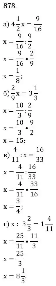Зображення розв'язку задачі номер 873 з ГДЗ Математика 6 клас Бевз