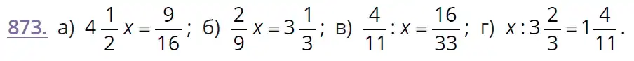 Зображення умови задачі номер 873 з підручника Математика 6 клас Бевз