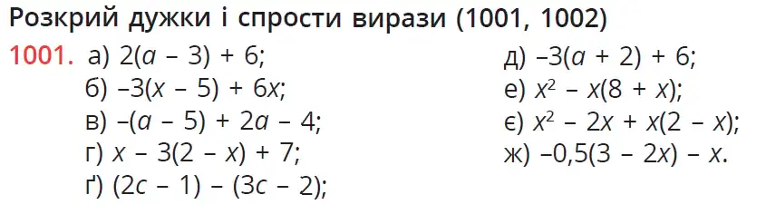 умова задачі № 1001