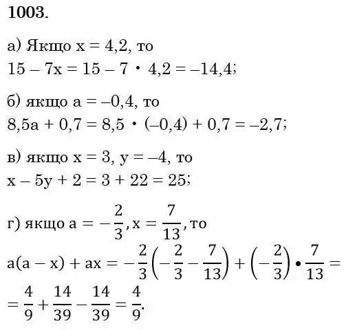 розв'язок задачі № 1003