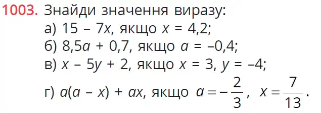 умова задачі № 1003