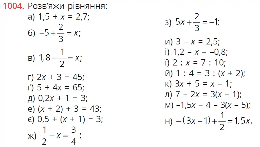 умова задачі № 1004