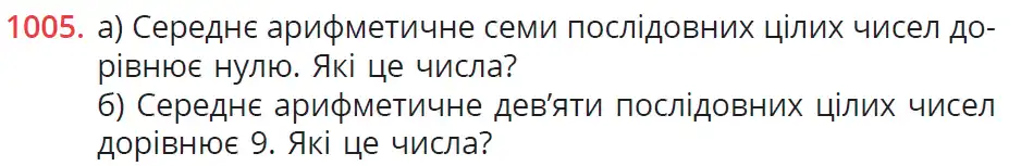умова задачі № 1005
