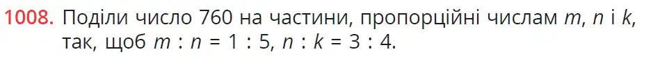 умова задачі № 1008