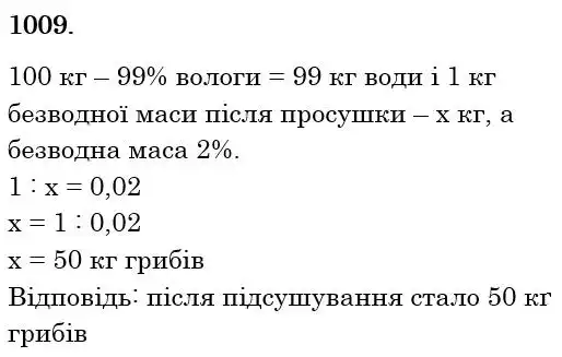 розв'язок задачі № 1009
