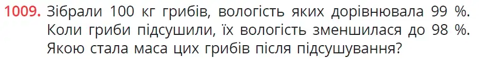 умова задачі № 1009