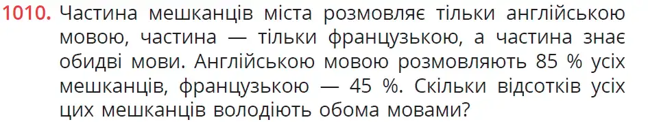 умова задачі № 1010