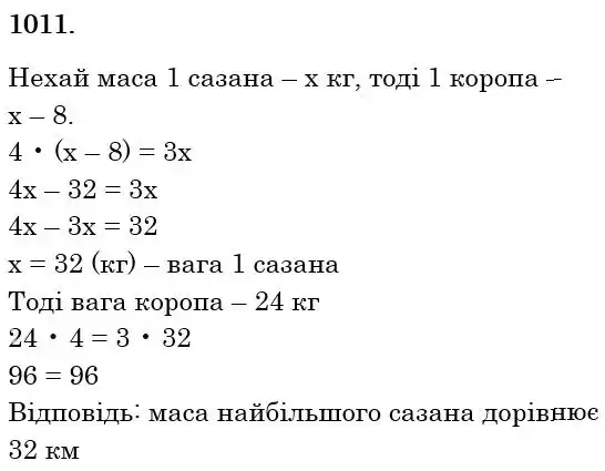 розв'язок задачі № 1011