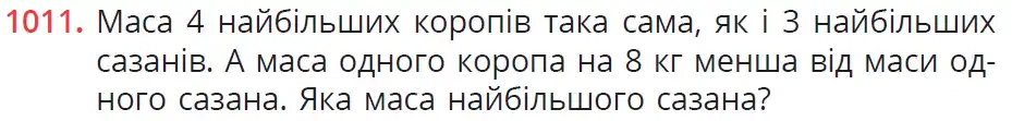 умова задачі № 1011