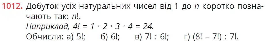 умова задачі № 1012